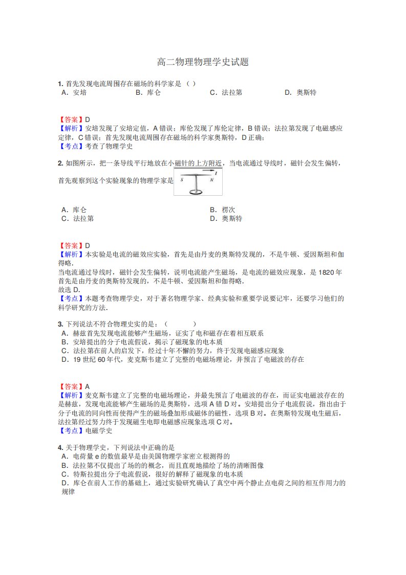 高二物理物理学史试题