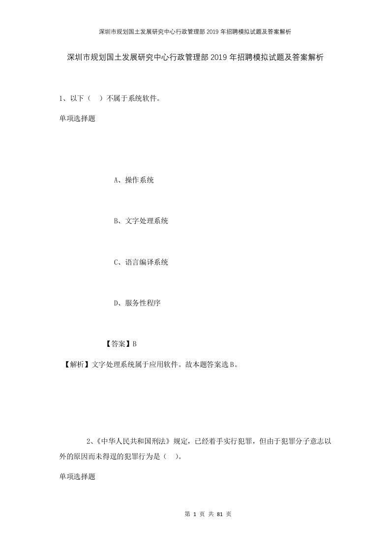 深圳市规划国土发展研究中心行政管理部2019年招聘模拟试题及答案解析