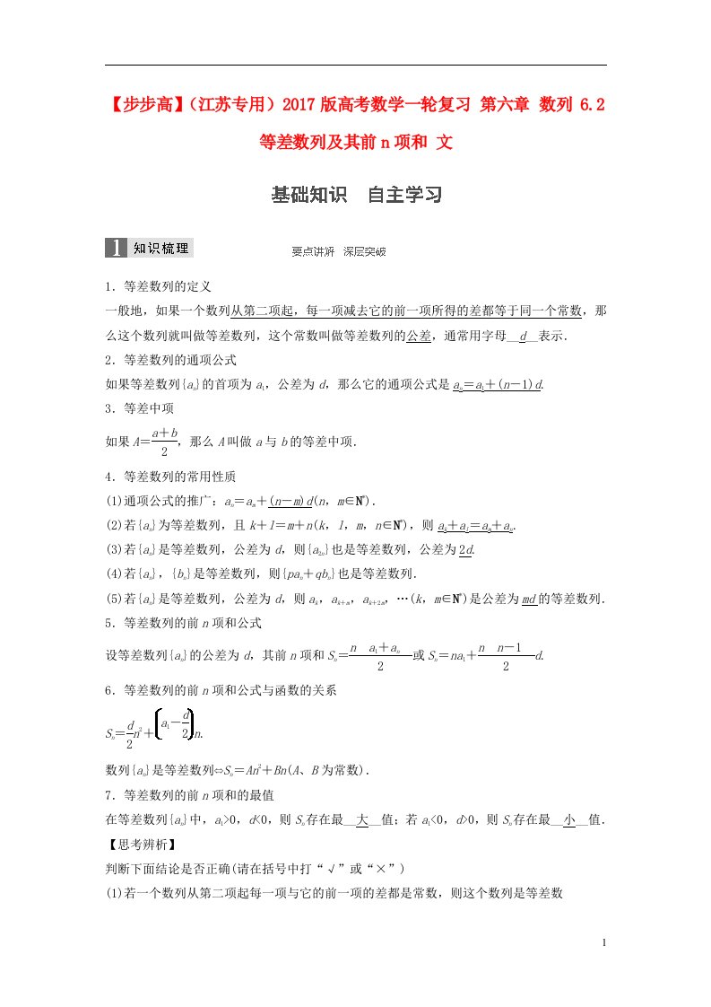 高考数学一轮复习