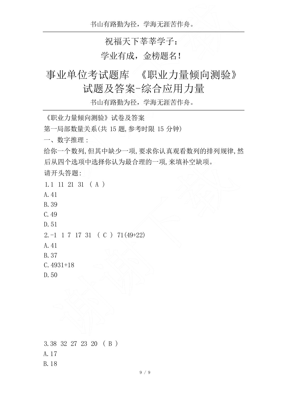 事业单位考试题库《职业能力倾向测验》试题及答案-综合应用能力