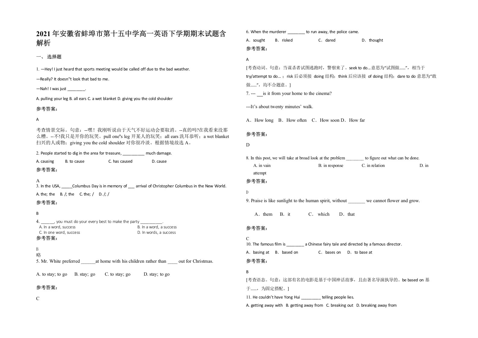 2021年安徽省蚌埠市第十五中学高一英语下学期期末试题含解析