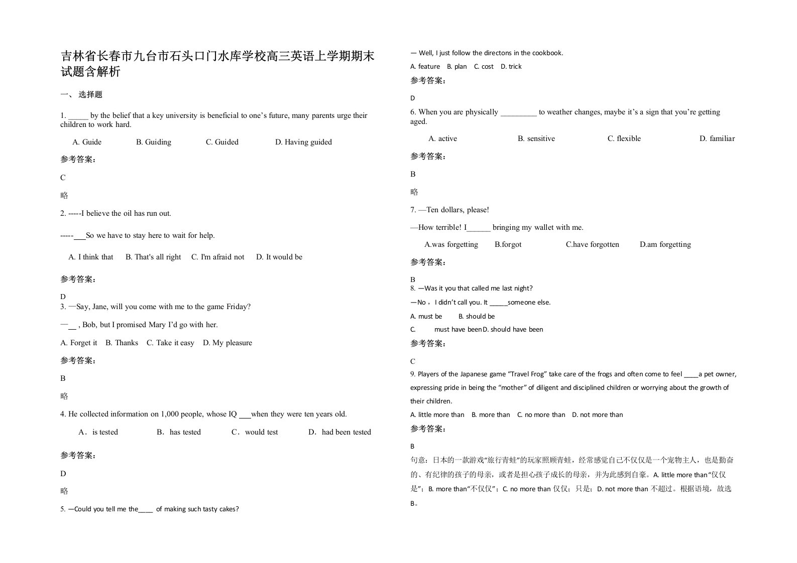 吉林省长春市九台市石头口门水库学校高三英语上学期期末试题含解析