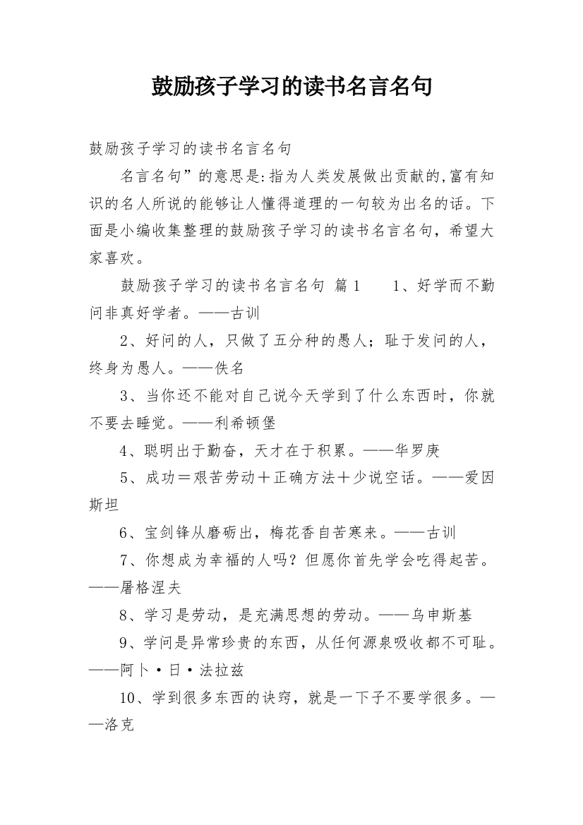 鼓励孩子学习的读书名言名句