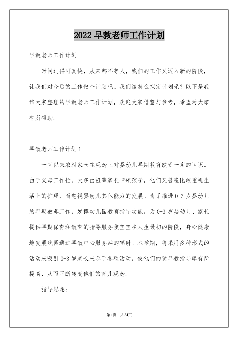 2022早教老师工作计划