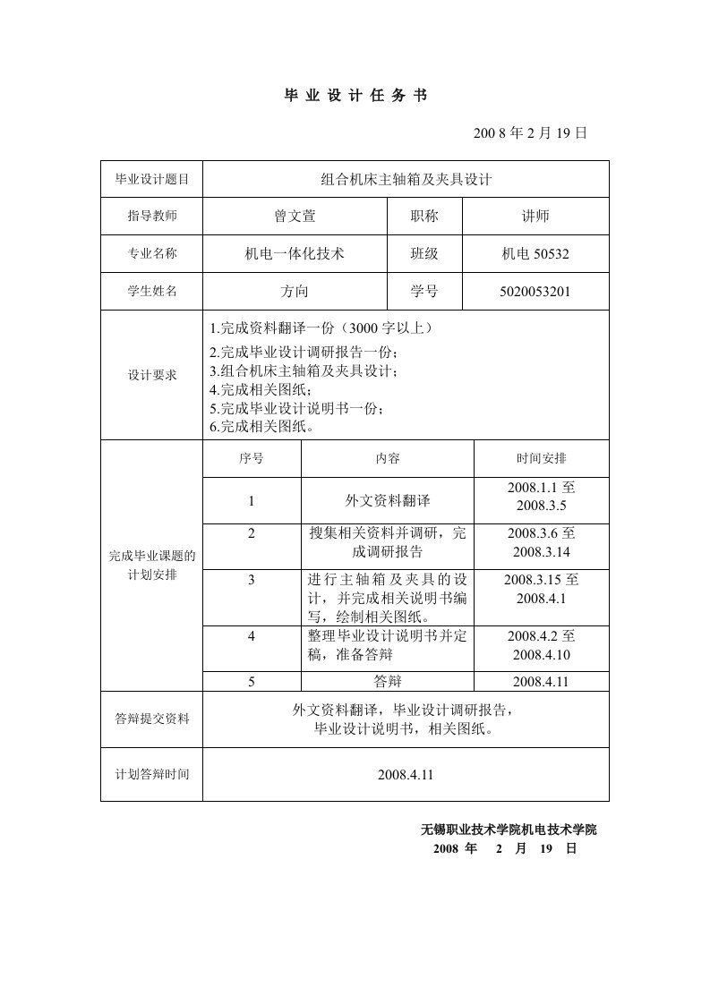 组合机床主轴箱及夹具设计任务书