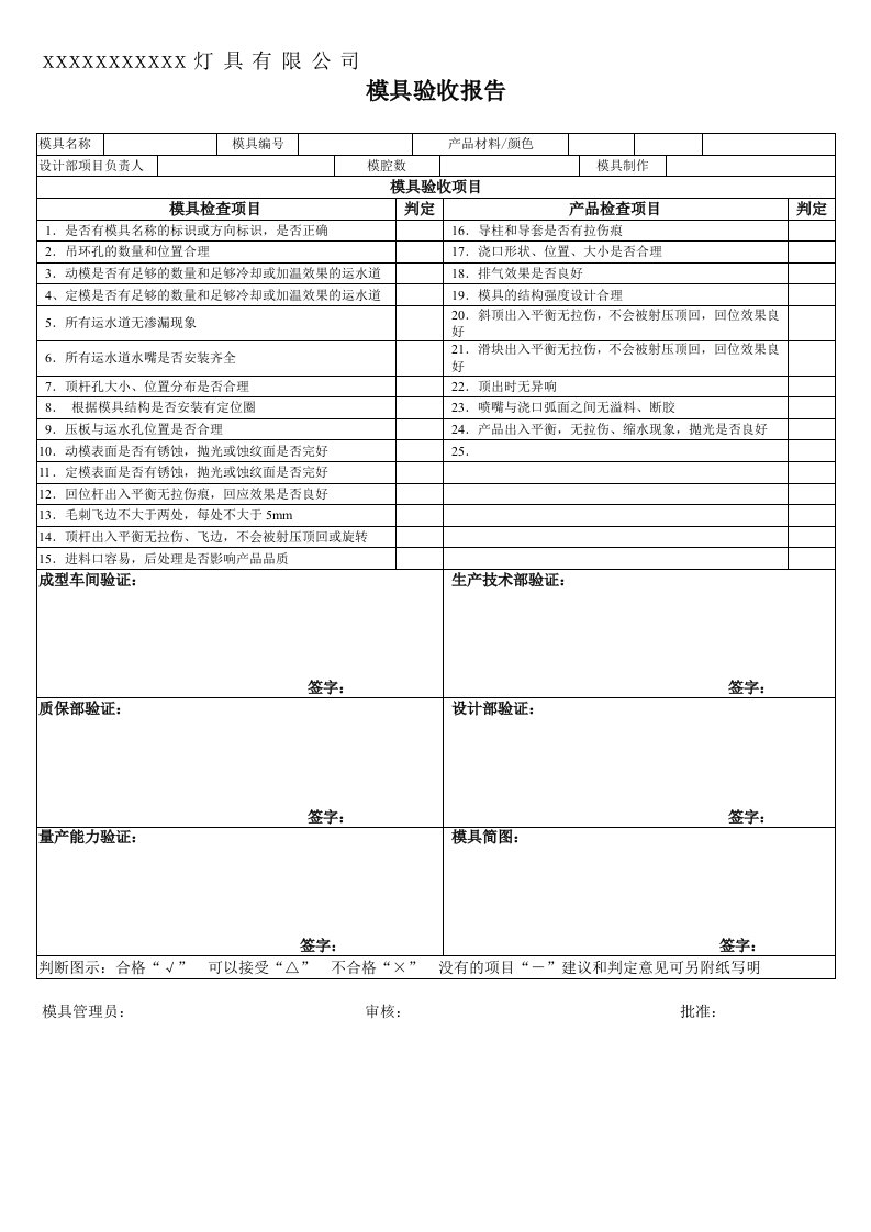 模具验收报告表格