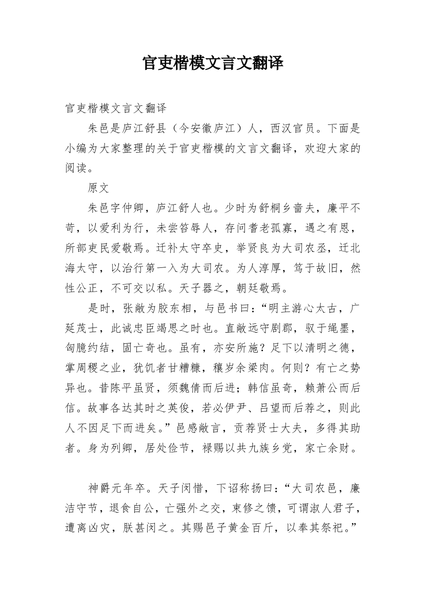 官吏楷模文言文翻译