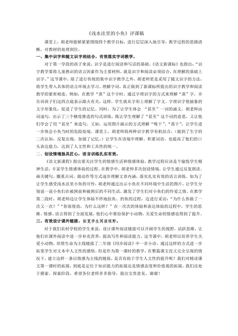 一、随文识字和集中识字相结合，有效落实识字教学