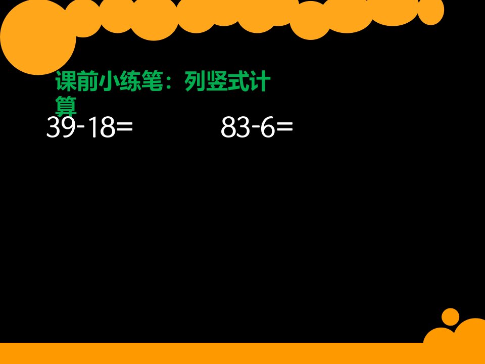 新北师大版数学二年级下册《小小图书馆》课件