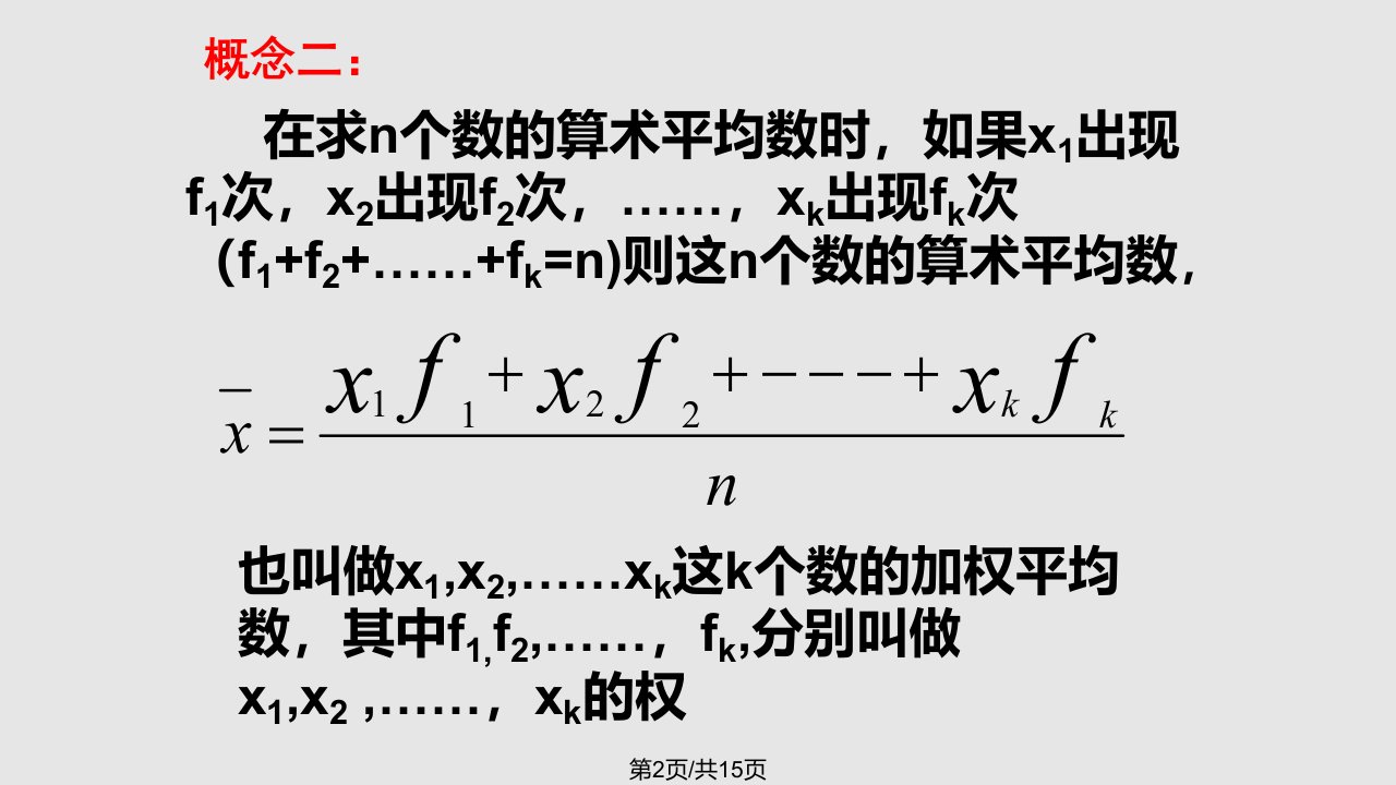 数据代表八年级数学