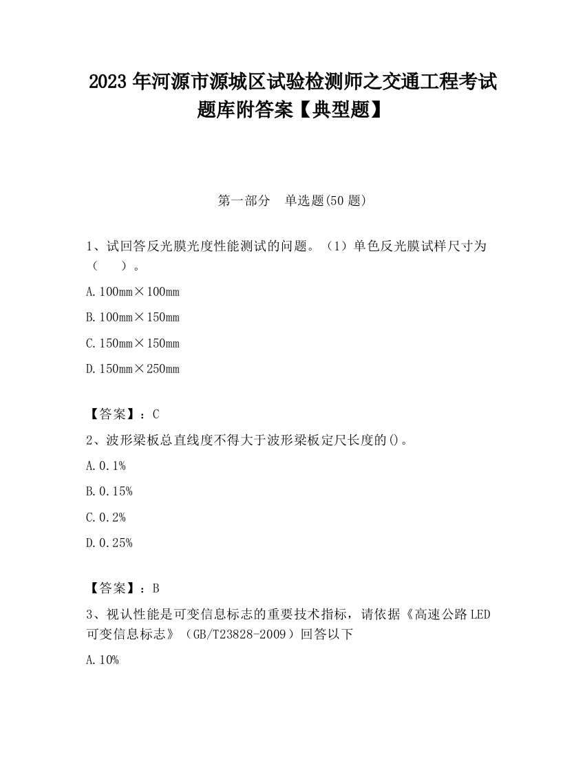 2023年河源市源城区试验检测师之交通工程考试题库附答案【典型题】