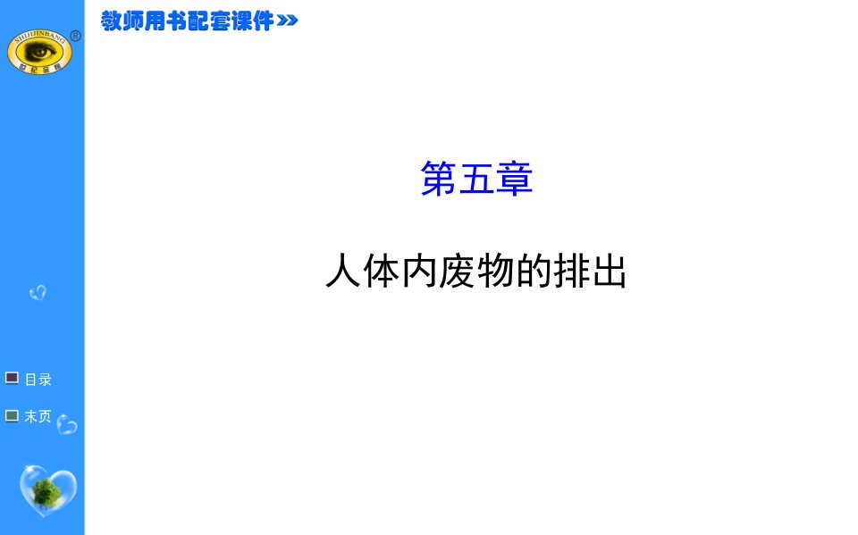 初中生物七年级上册第四单元第五章考点讲解课件