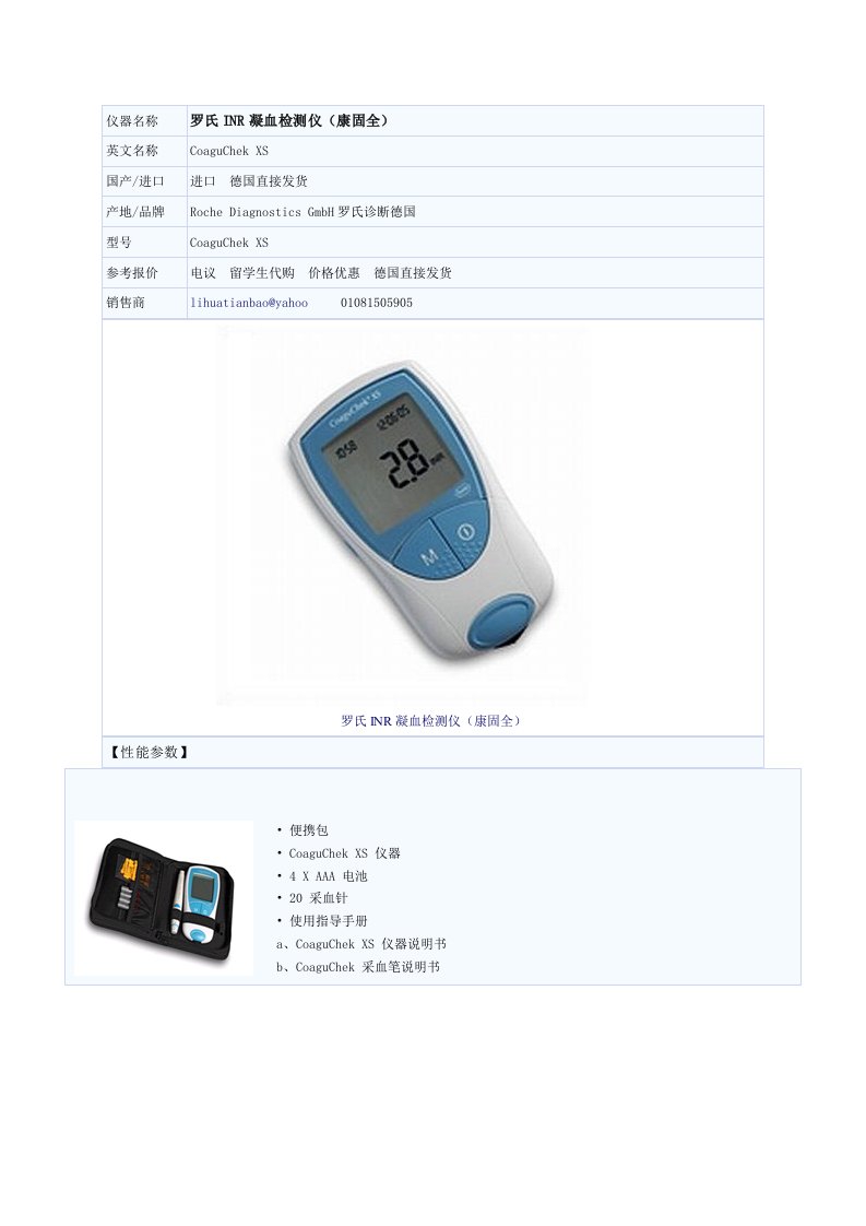 罗氏INR凝血检测仪（康固全）