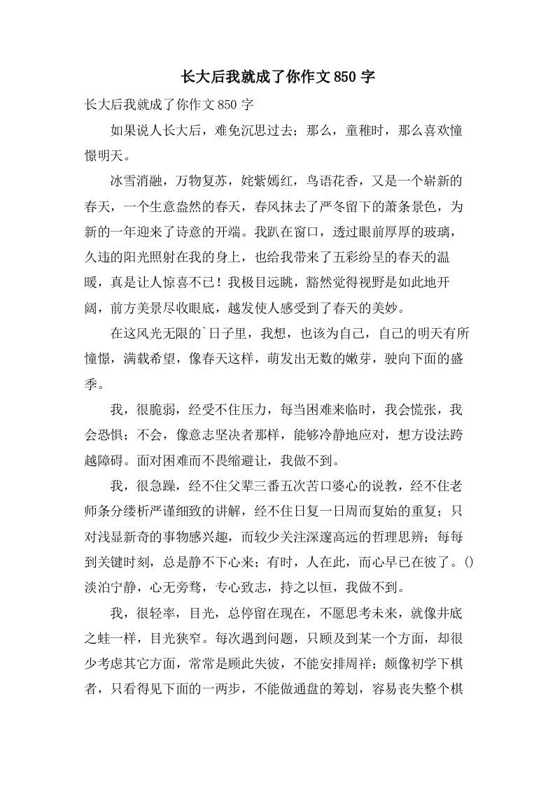 长大后我就成了你作文850字