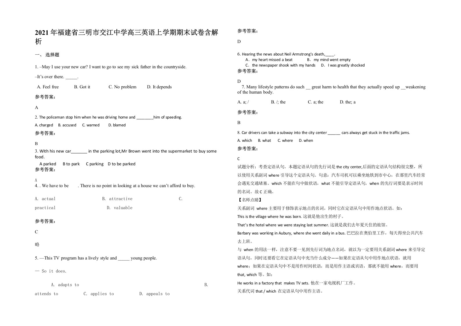 2021年福建省三明市交江中学高三英语上学期期末试卷含解析