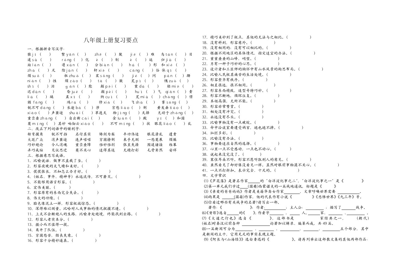 八年级语文上册期末复习要点