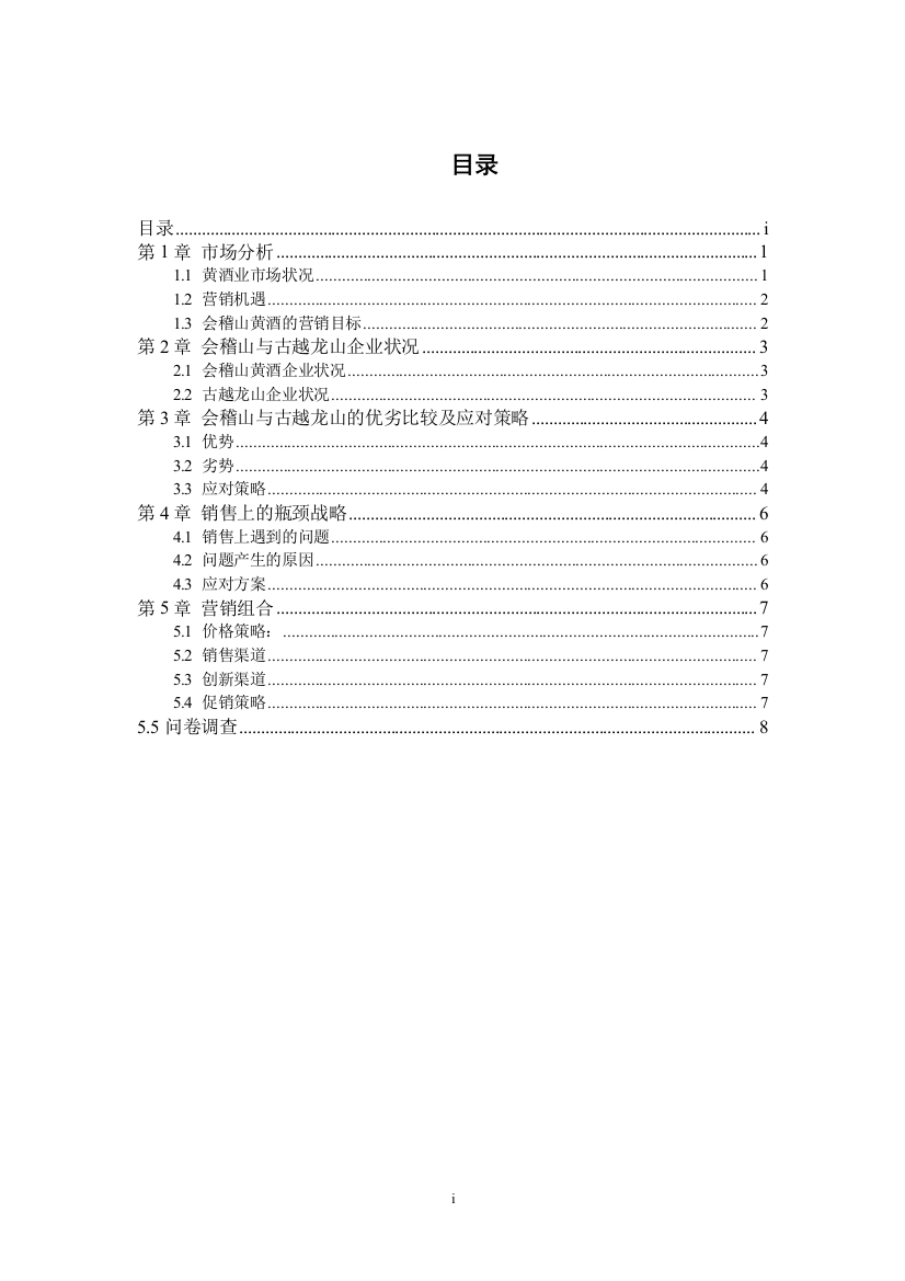 方案-会稽山黄酒营销策划方案-书