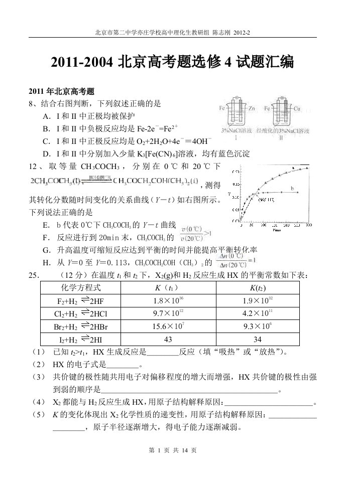 -2011北京高考化学反应理试题汇总(含答案)