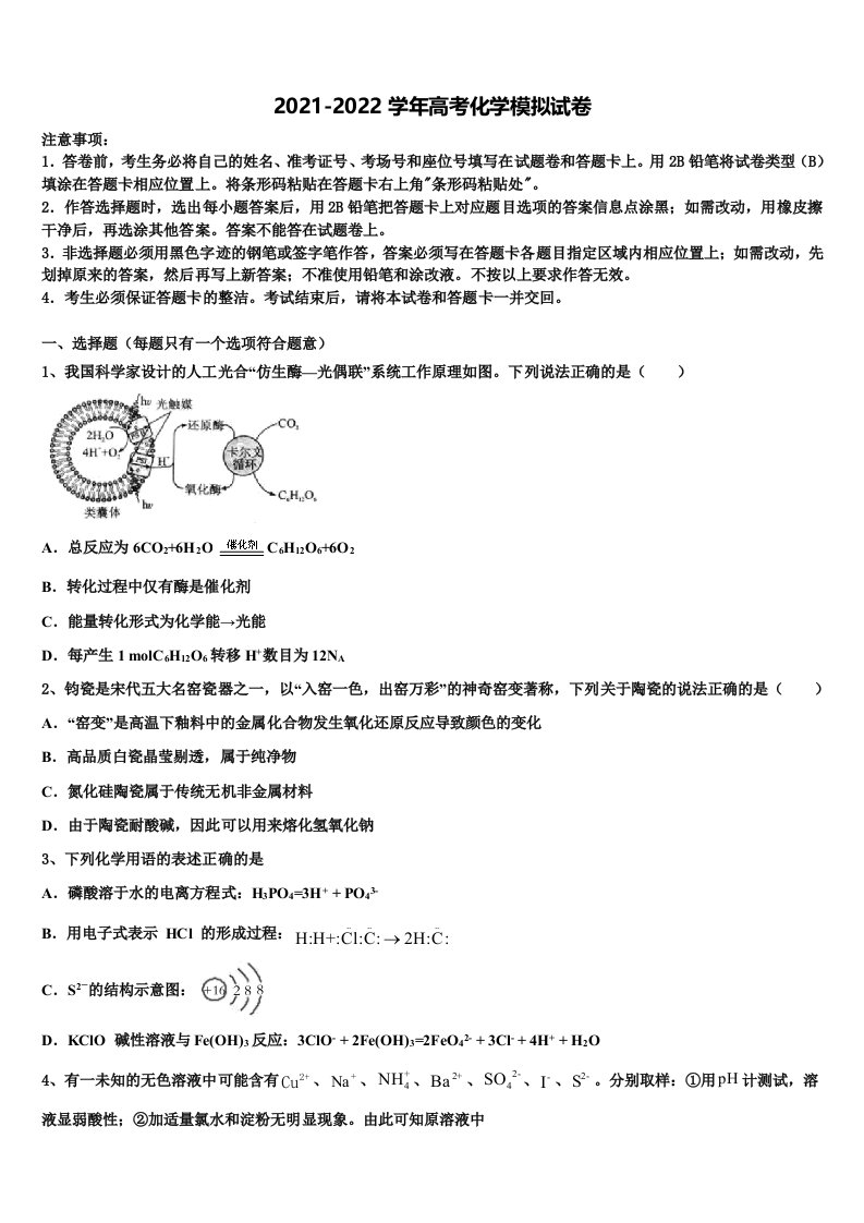 河北省永年县一中2022年高三下学期一模考试化学试题含解析