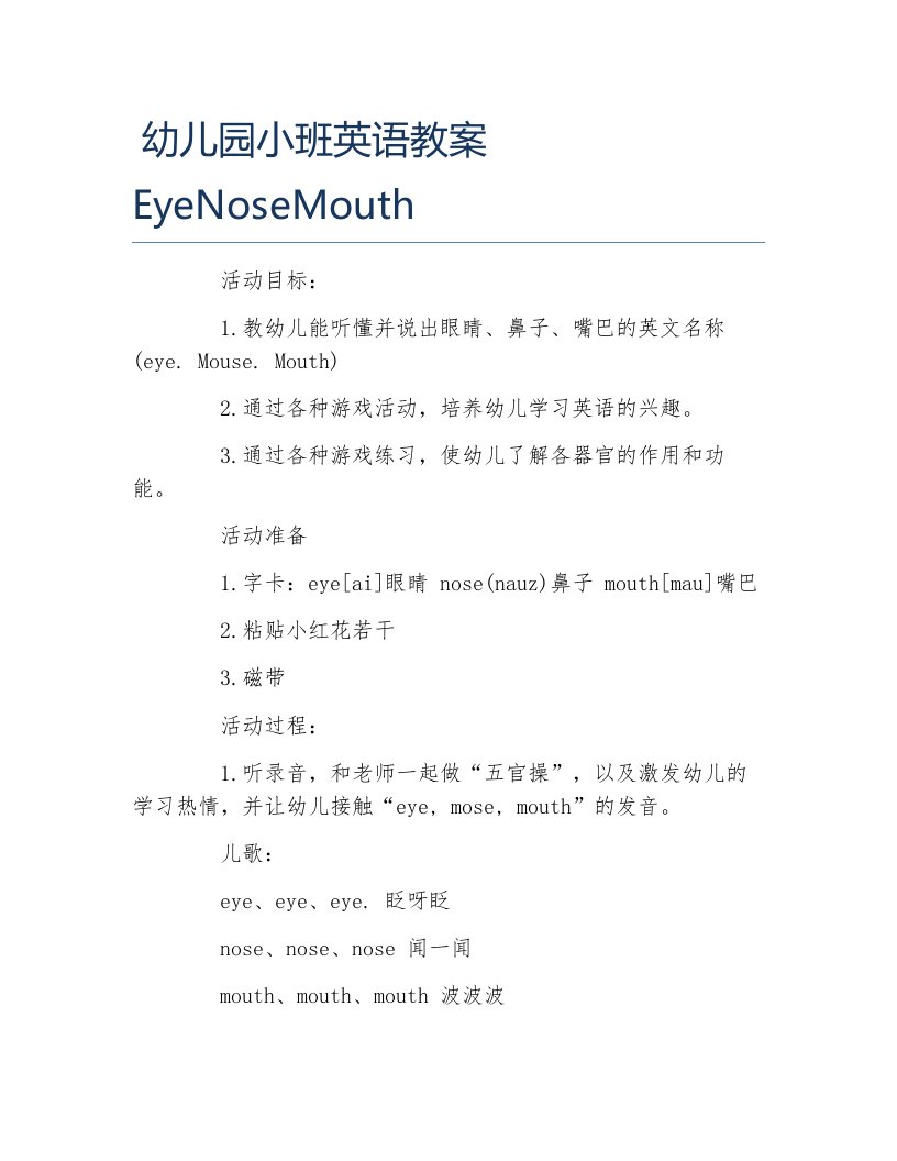 幼儿园小班英语教案eyenosemouth