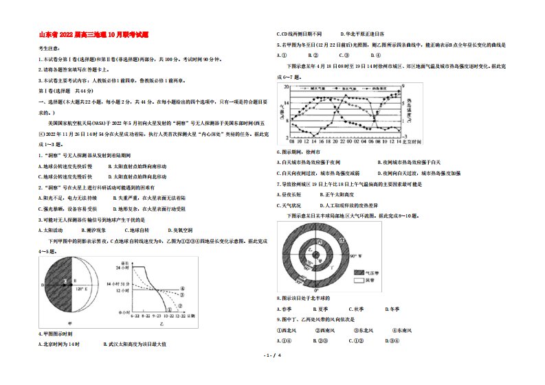 山东省2022届高三地理10月联考试题