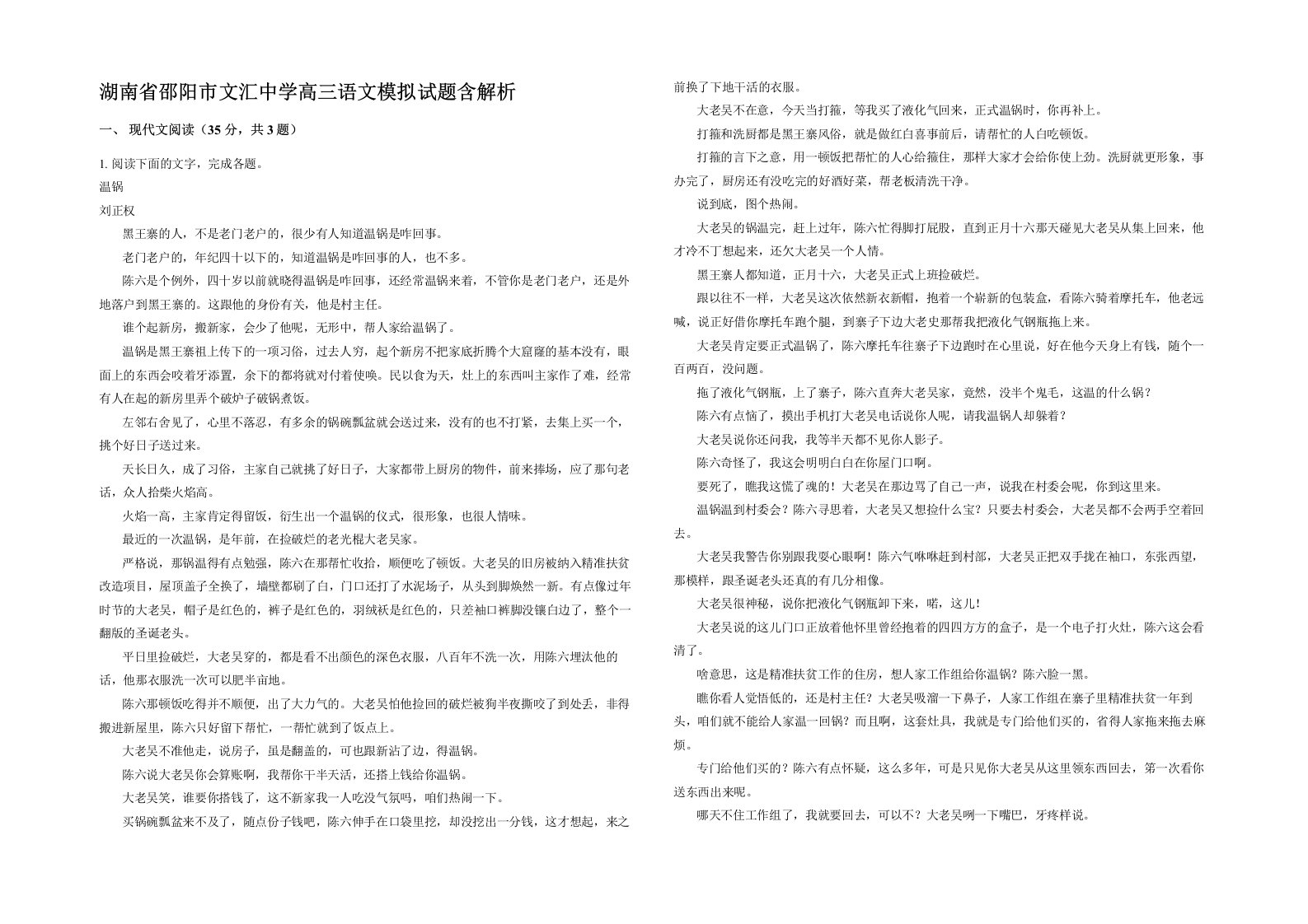 湖南省邵阳市文汇中学高三语文模拟试题含解析