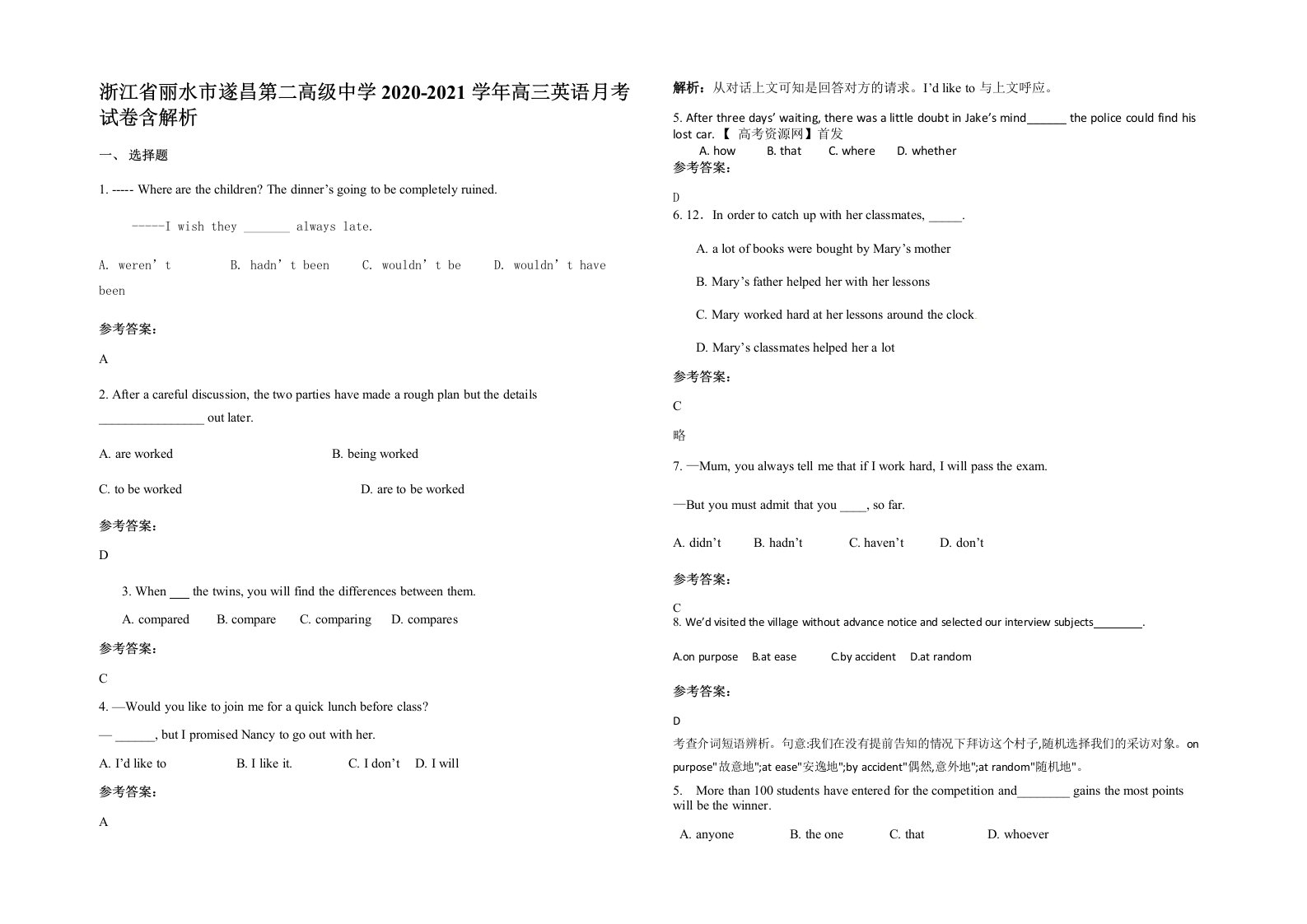 浙江省丽水市遂昌第二高级中学2020-2021学年高三英语月考试卷含解析