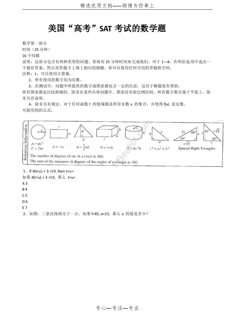 美国“高考”SAT考试的数学题(共16页)