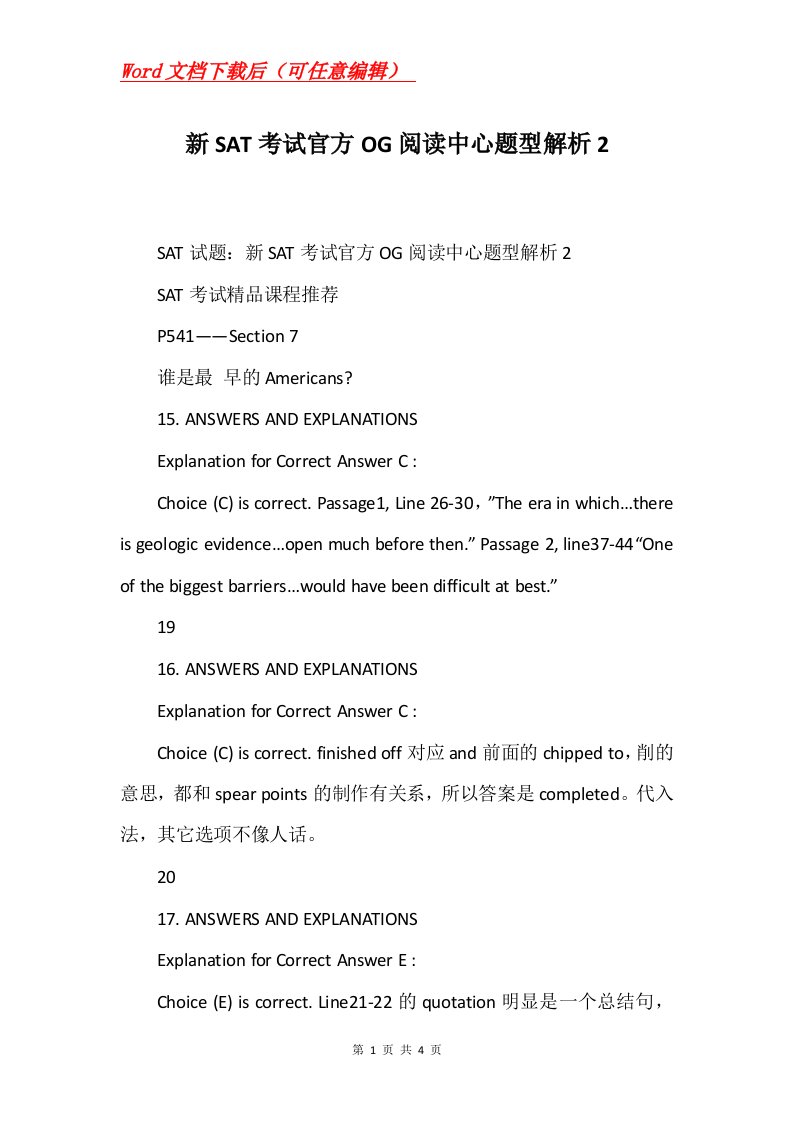 新SAT考试官方OG阅读中心题型解析2