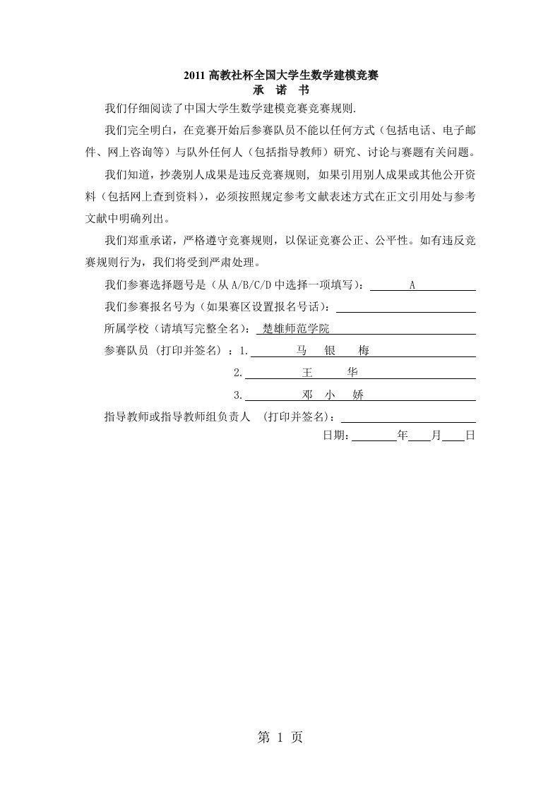 城市表层土壤重金属污染分析模型数学建模