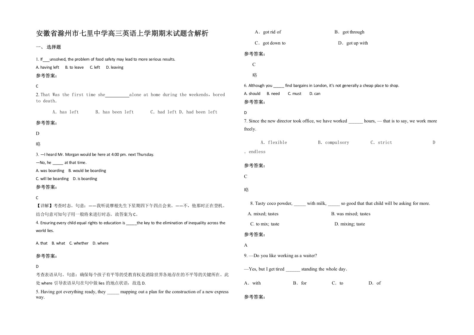 安徽省滁州市七里中学高三英语上学期期末试题含解析