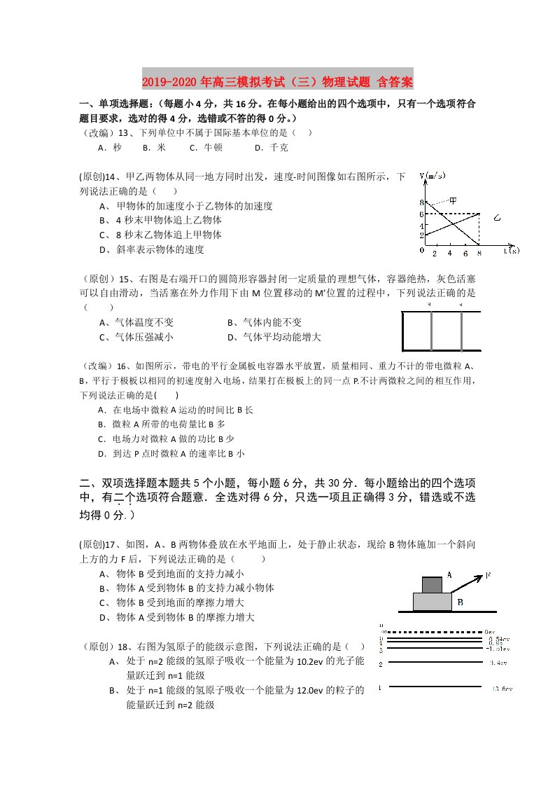 2019-2020年高三模拟考试（三）物理试题