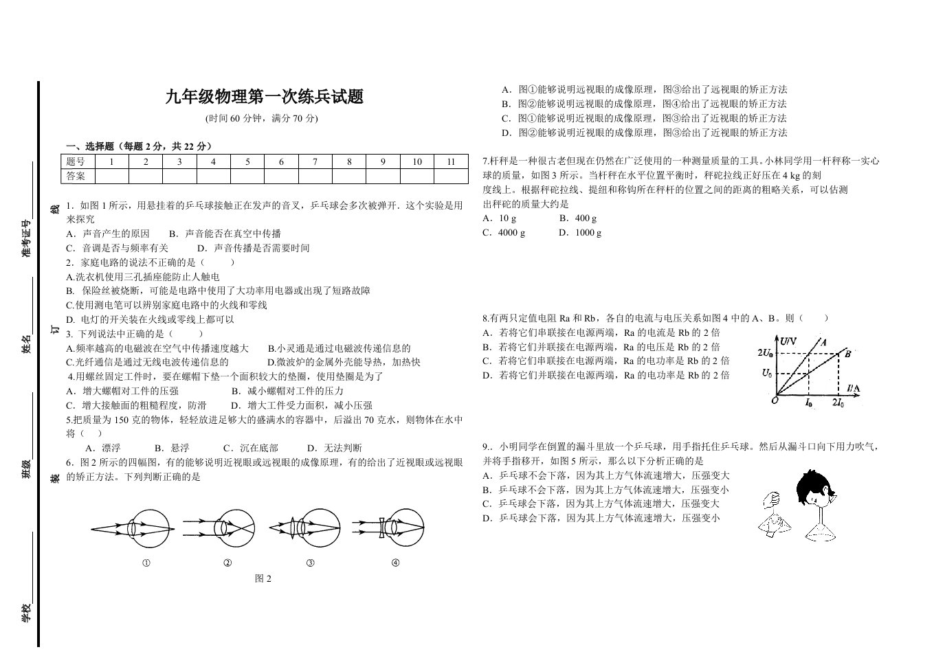 中考物理试题有答案