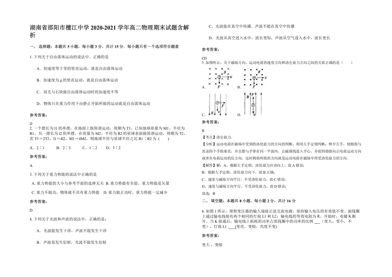 湖南省邵阳市檀江中学2020-2021学年高二物理期末试题含解析