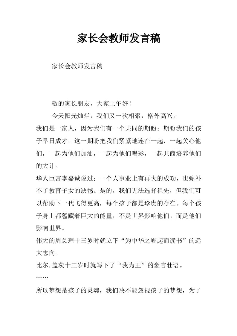 家长会教师发言稿_0