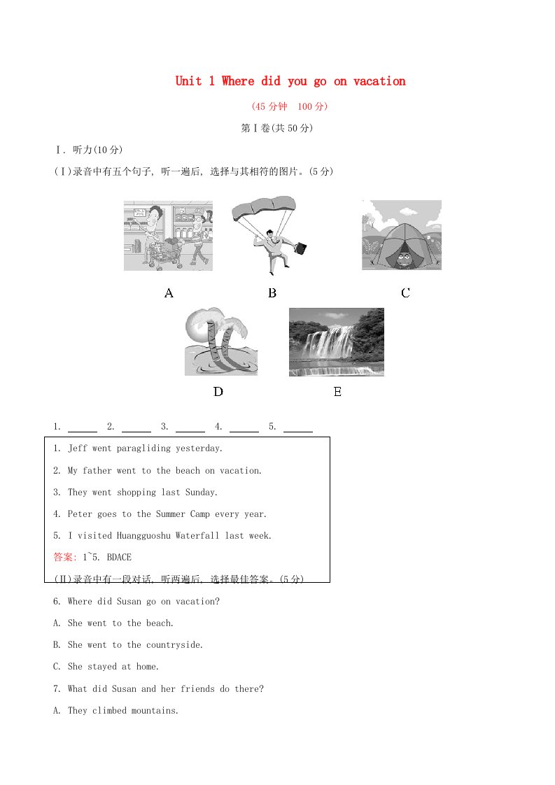 八级英语上册