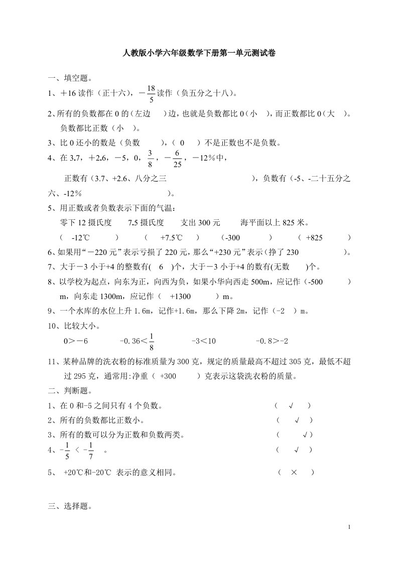 小学六年级下册数学一单元试卷《数学》已做完