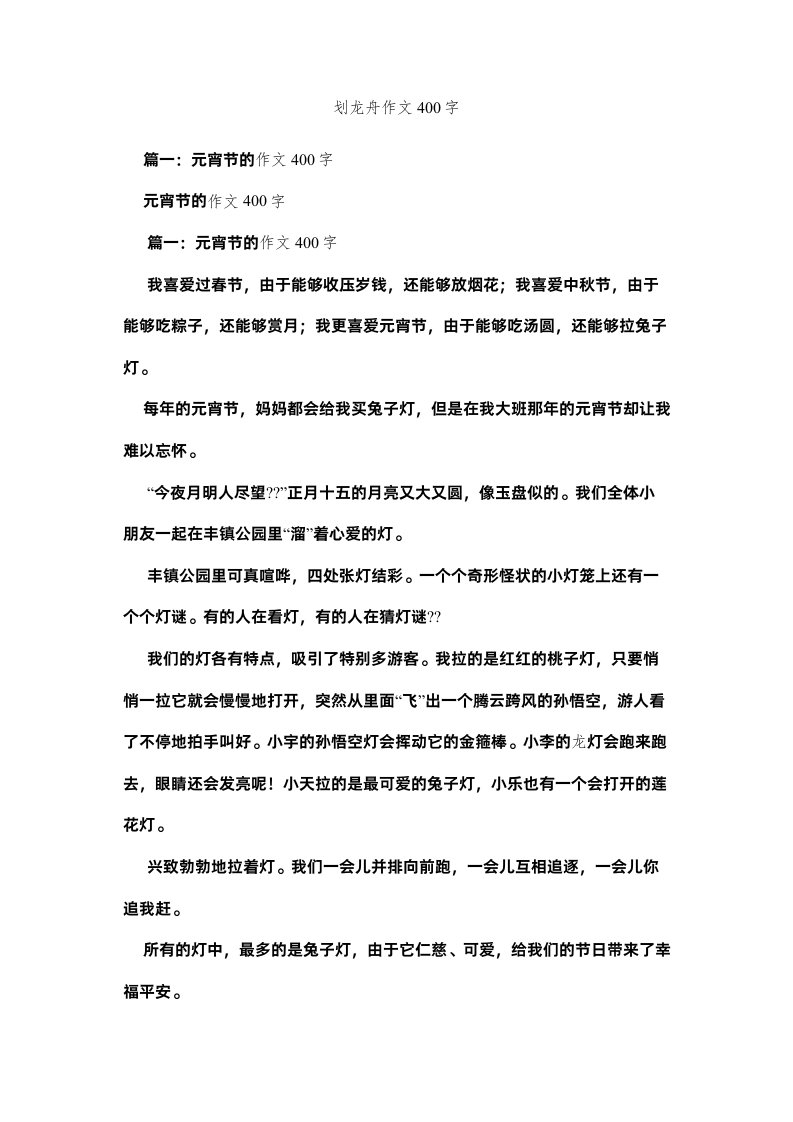 2022划龙舟作文400字精选