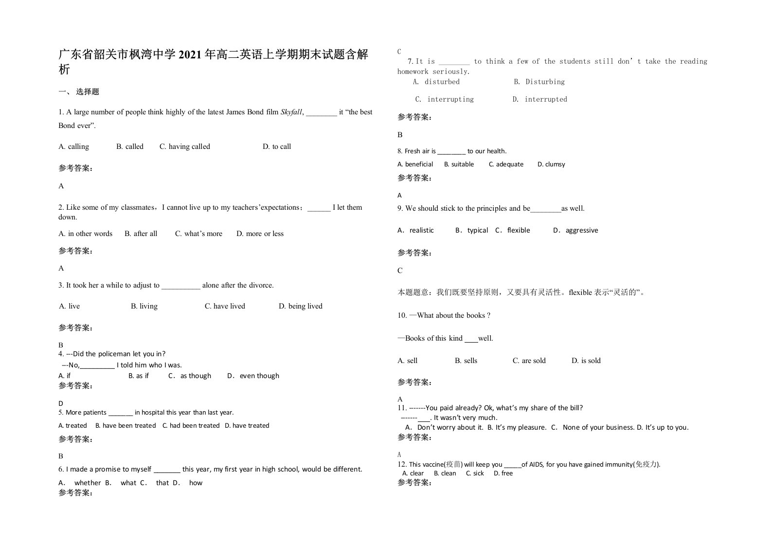 广东省韶关市枫湾中学2021年高二英语上学期期末试题含解析