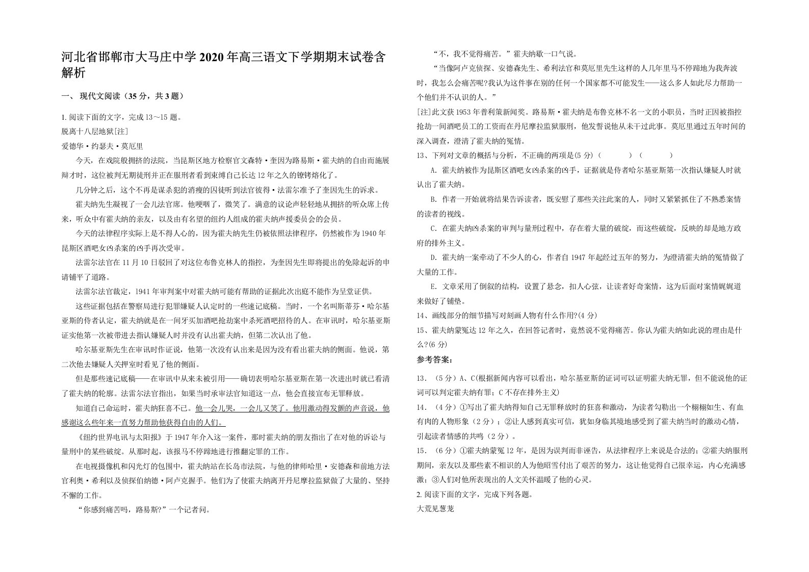 河北省邯郸市大马庄中学2020年高三语文下学期期末试卷含解析