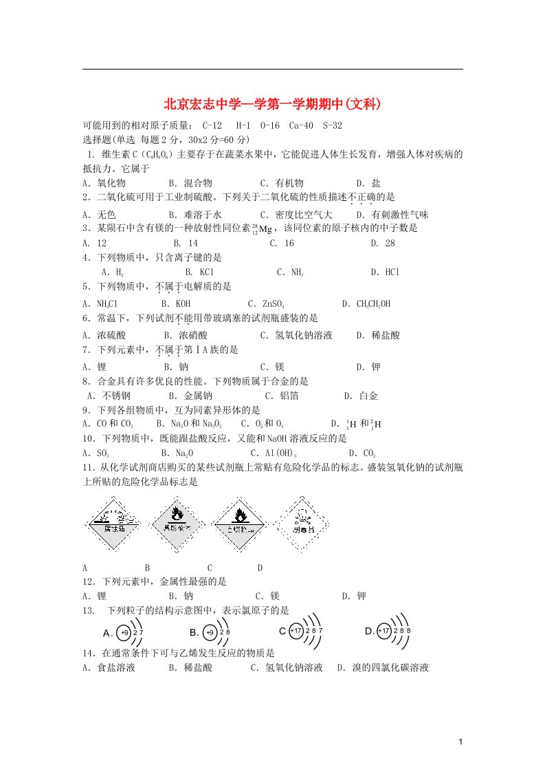 北京市宏志中学高二化学上学期期中试题