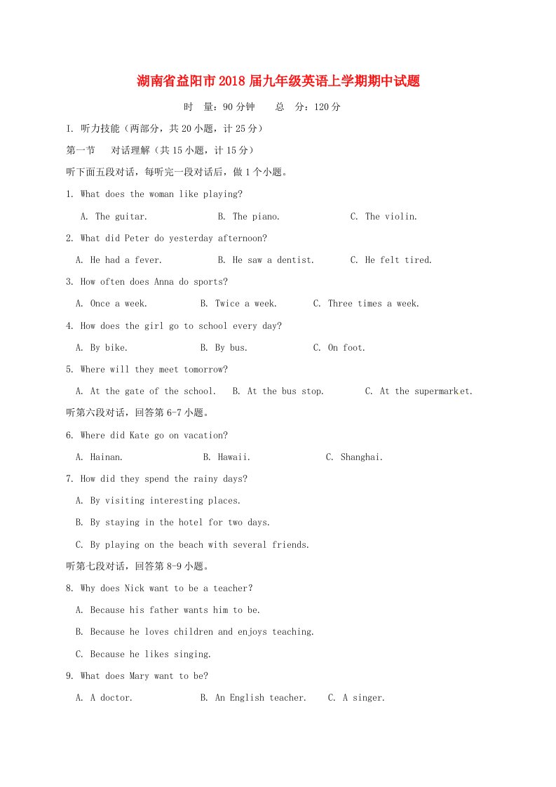 湖南省益阳市九年级英语上学期期中试题人教新目标版