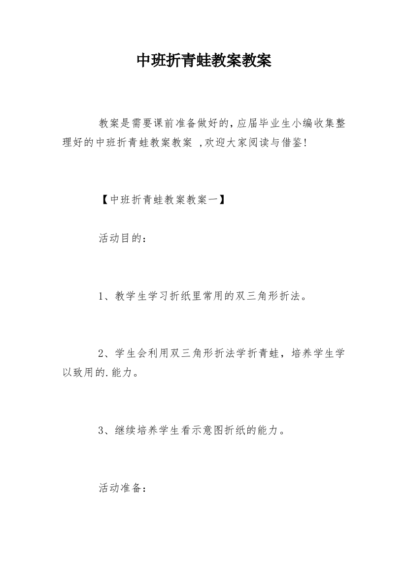 中班折青蛙教案教案