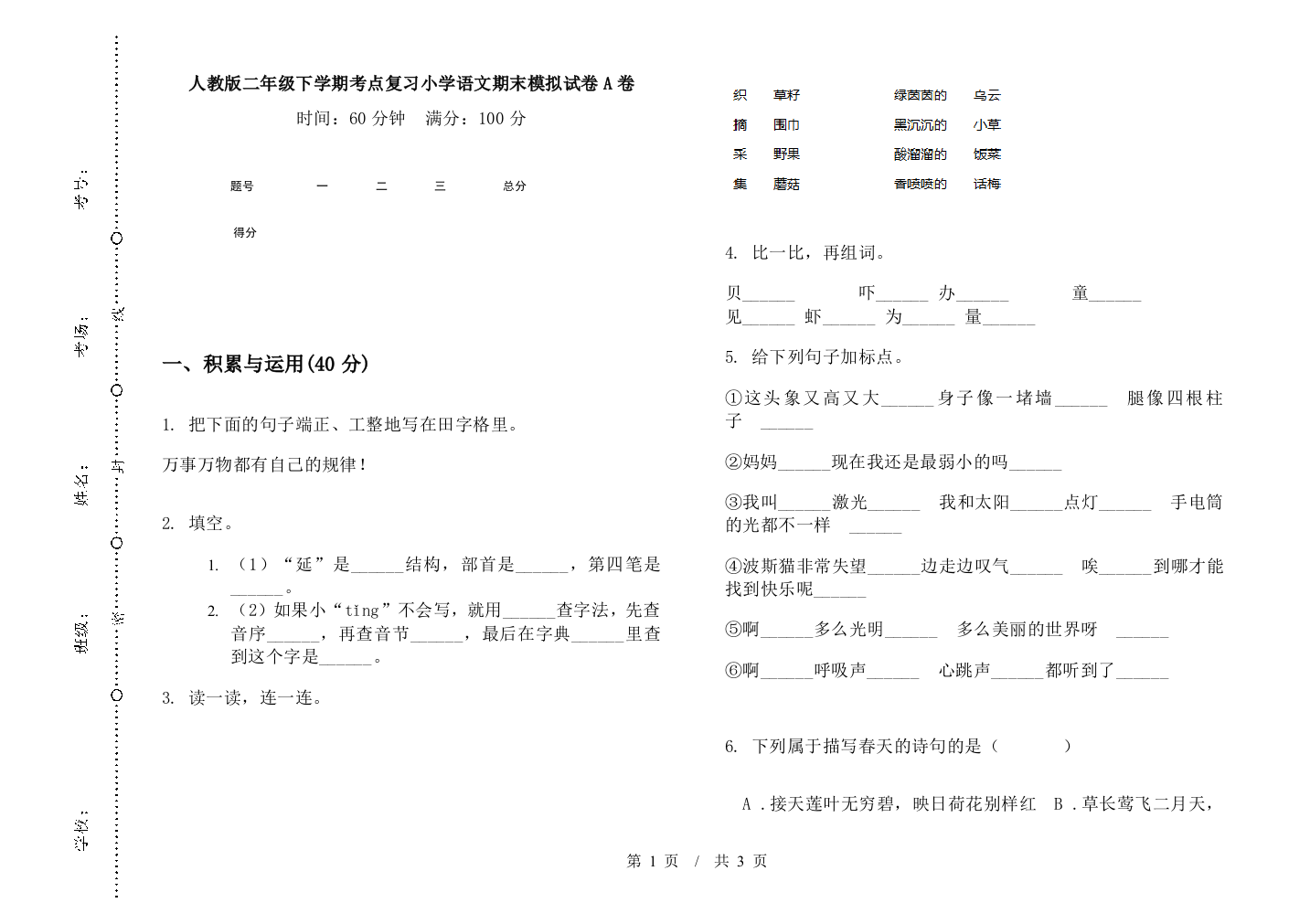 人教版二年级下学期考点复习小学语文期末模拟试卷A卷