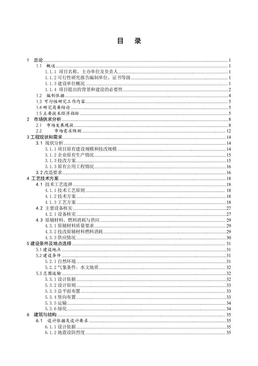 气体有限公司充装技改项目申请立项可研报告