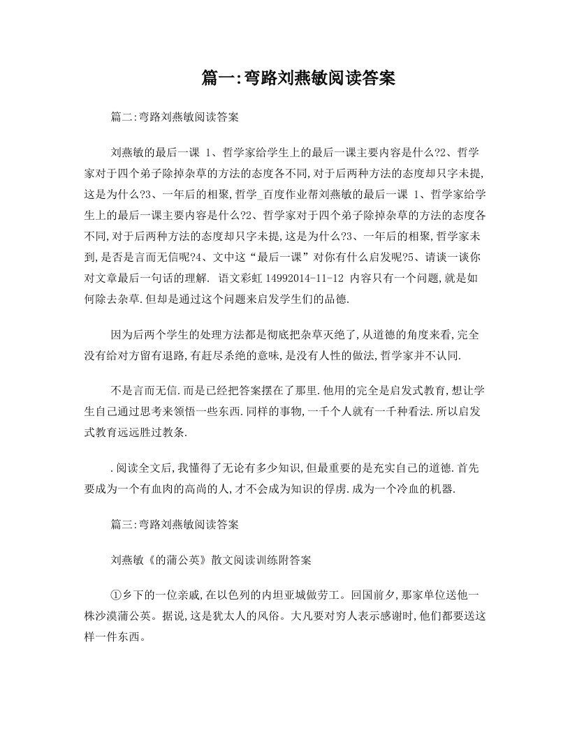 弯路刘燕敏阅读答案