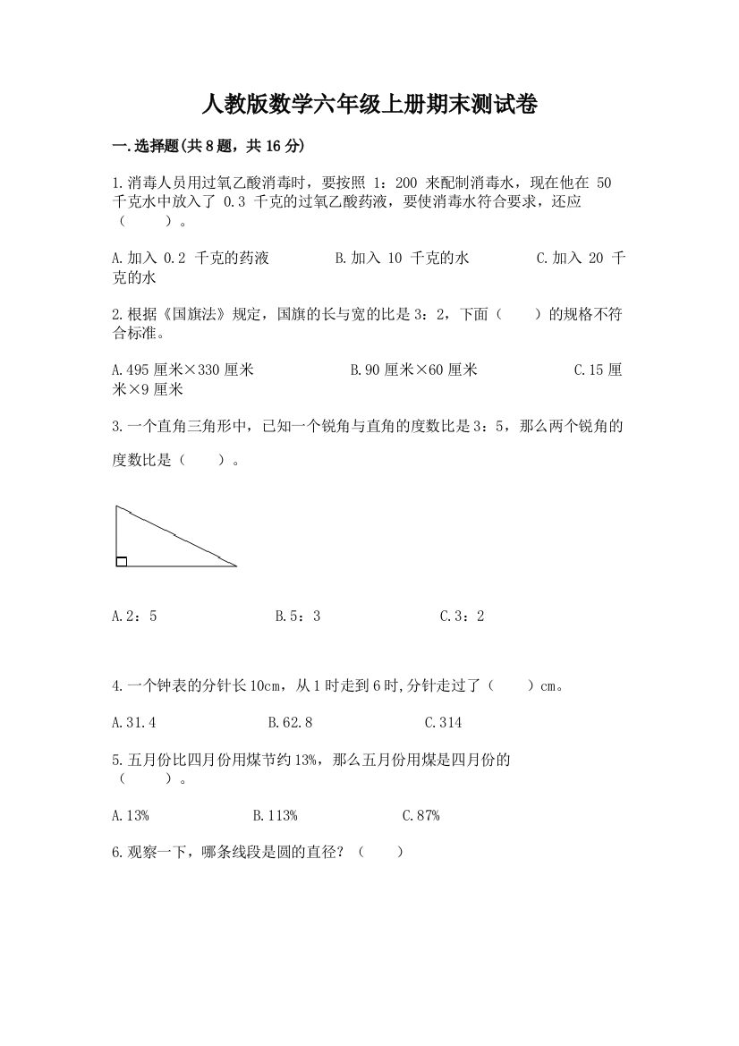 人教版数学六年级上册期末测试卷【夺分金卷】