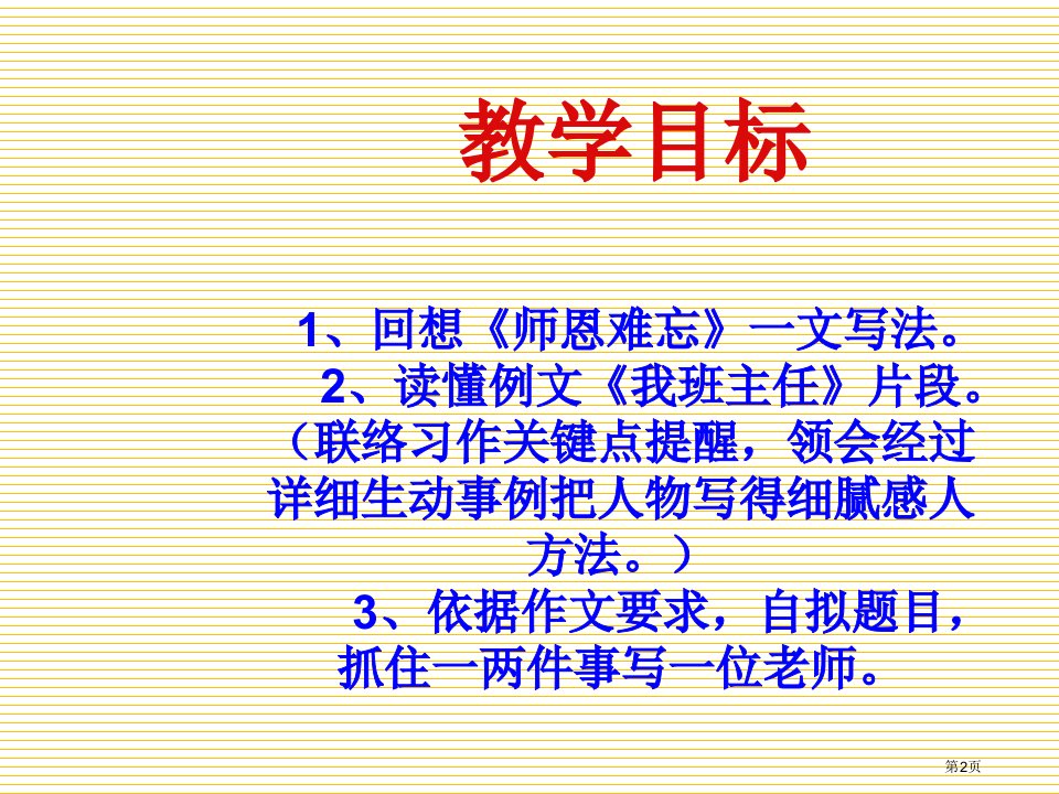 五年级语文上册习作一市公开课一等奖省优质课获奖课件