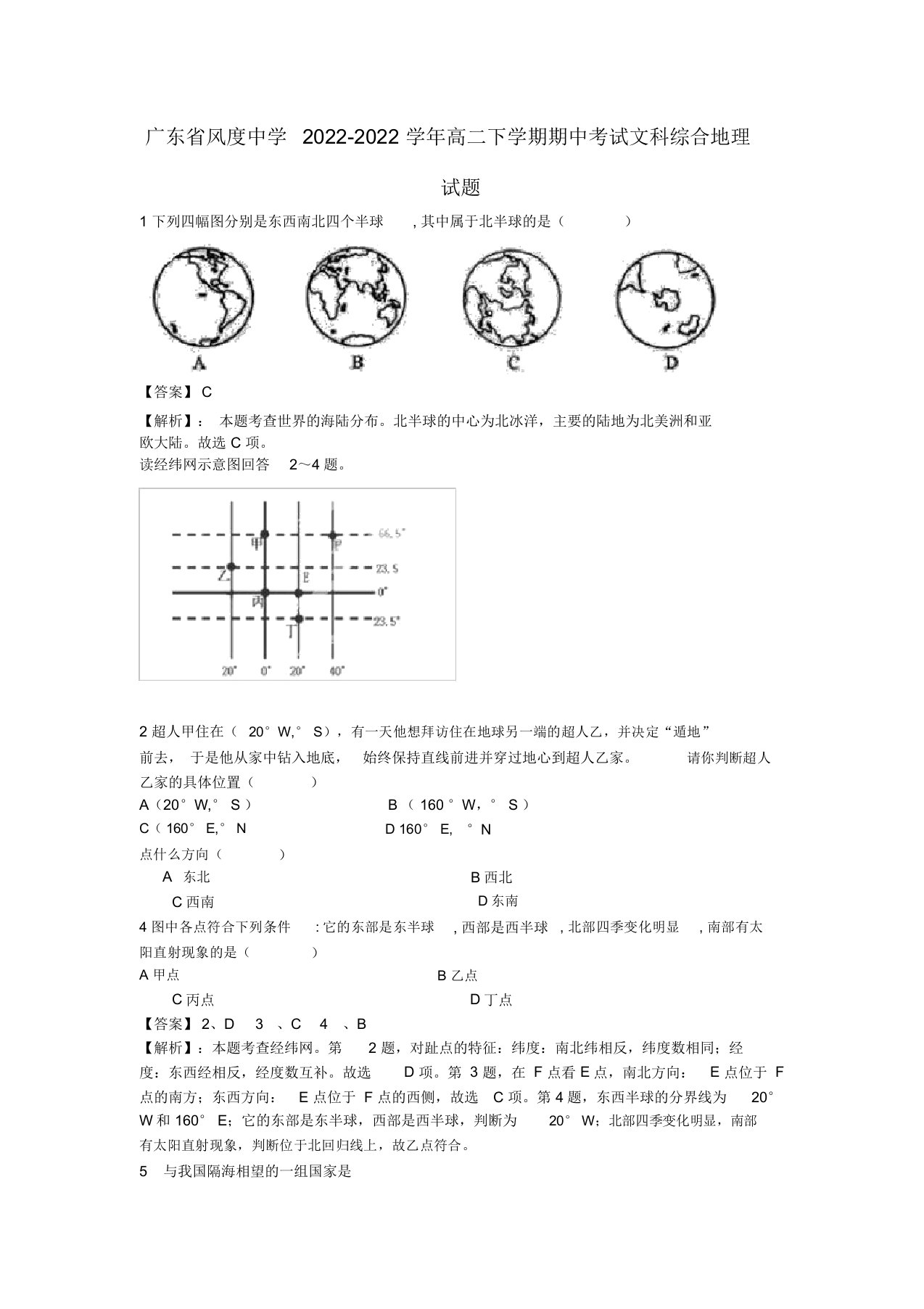 广东省风度中学2022高二地理下学期期中考试文科综合试题解析湘教版