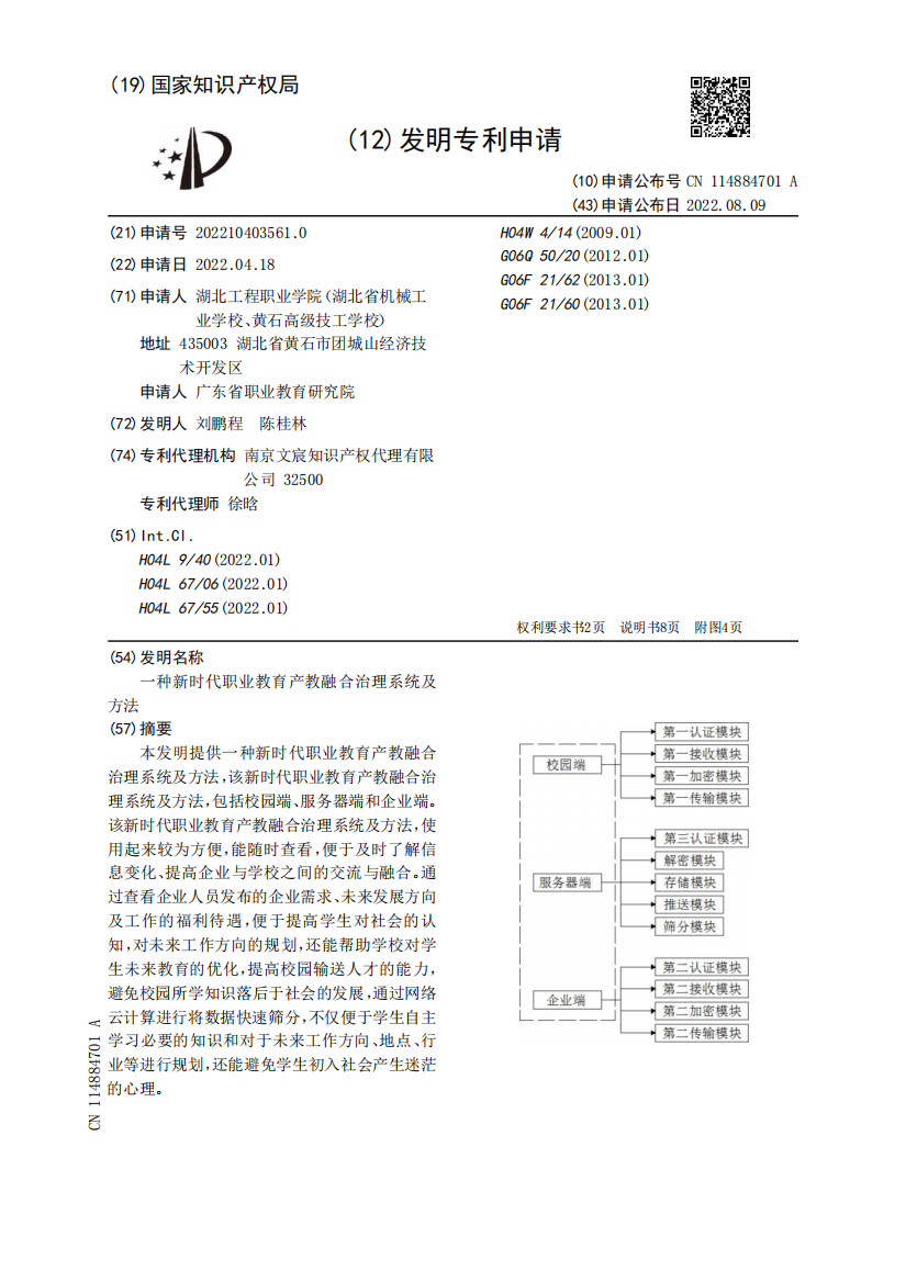 一种新时代职业教育产教融合治理系统及方法